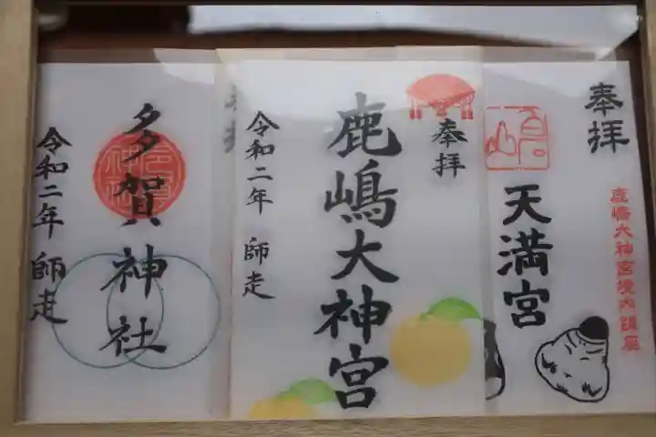 鹿島大神宮の御朱印