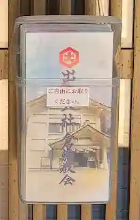 出雲大社倉敷教会(岡山県)