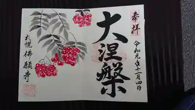 11月御朱印「ななかまど」