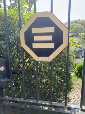 来迎寺（西御門）(神奈川県)