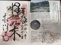 永澤寺の御朱印