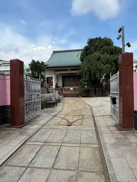 修性院(東京都)