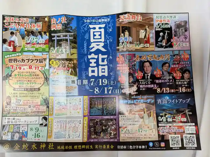 金蛇水神社(宮城県)