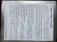 高蔵山 大山寺(千葉県)