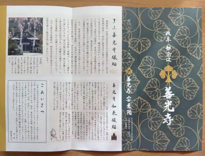 岐阜善光寺(岐阜県)