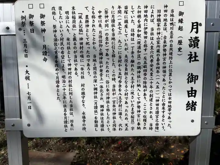 月讀社(埼玉県)