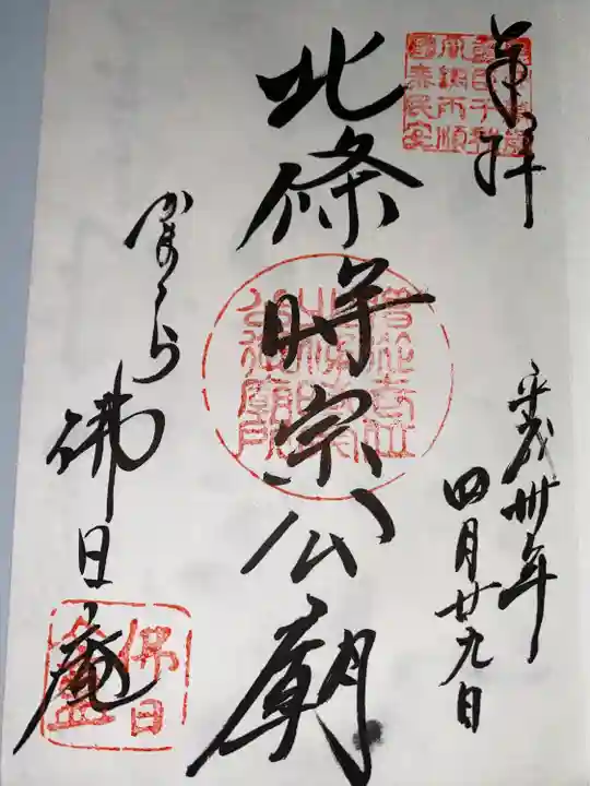 佛日庵(神奈川県)