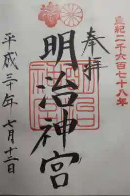 平成３０年７月１２日参拝