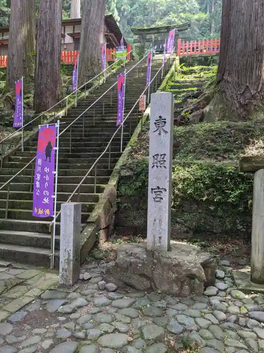 鳳来山東照宮(愛知県)