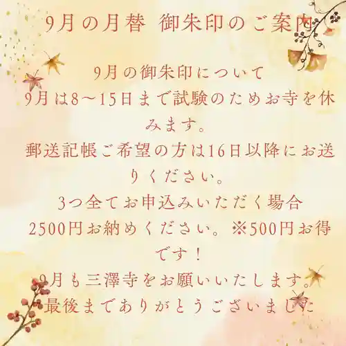 三澤寺(長野県)