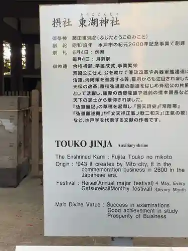 東湖神社(茨城県)