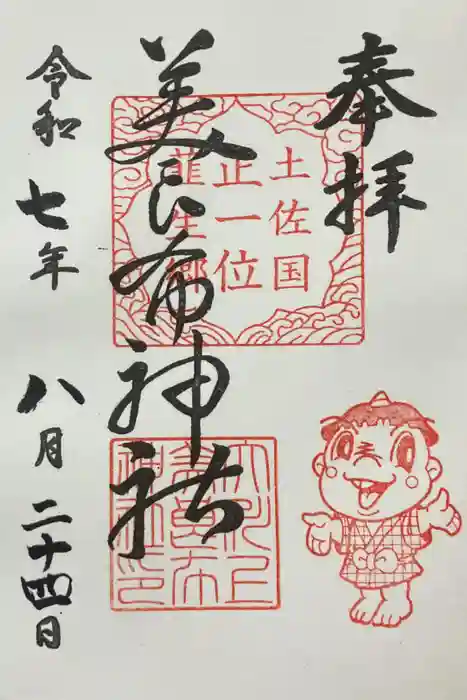 大川上美良布神社の御朱印