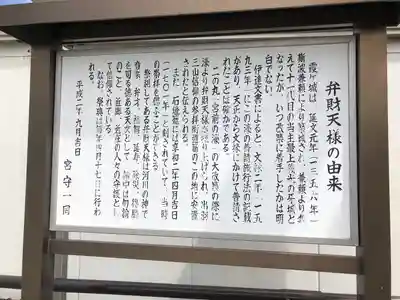 二ノ丸弁財天(山形県)