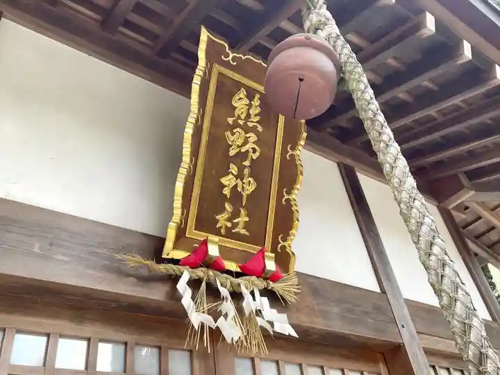 熊野神社(滋賀県)