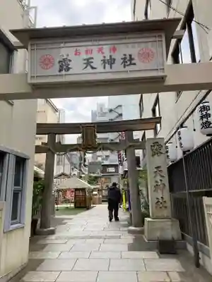 露天神社（お初天神）(大阪府)