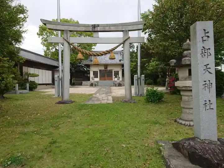 天神社(占部天神社)の鳥居