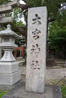 大神社のその他建物