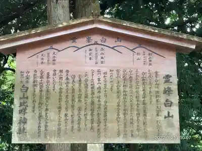 白山比咩神社(石川県)