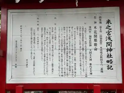 米之宮浅間神社(静岡県)