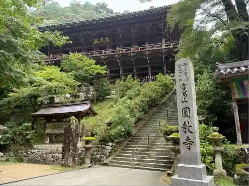 圓教寺(兵庫県)