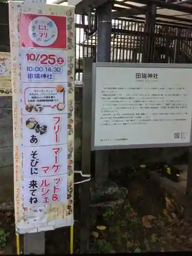 田端神社(東京都)