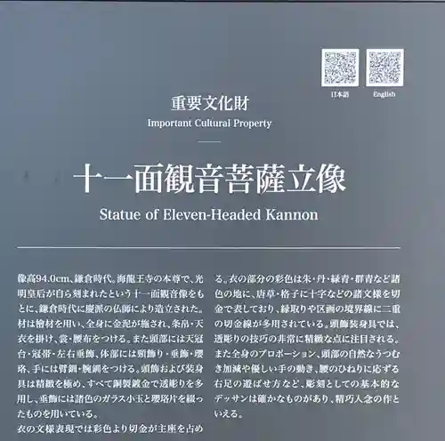 海龍王寺の仏像