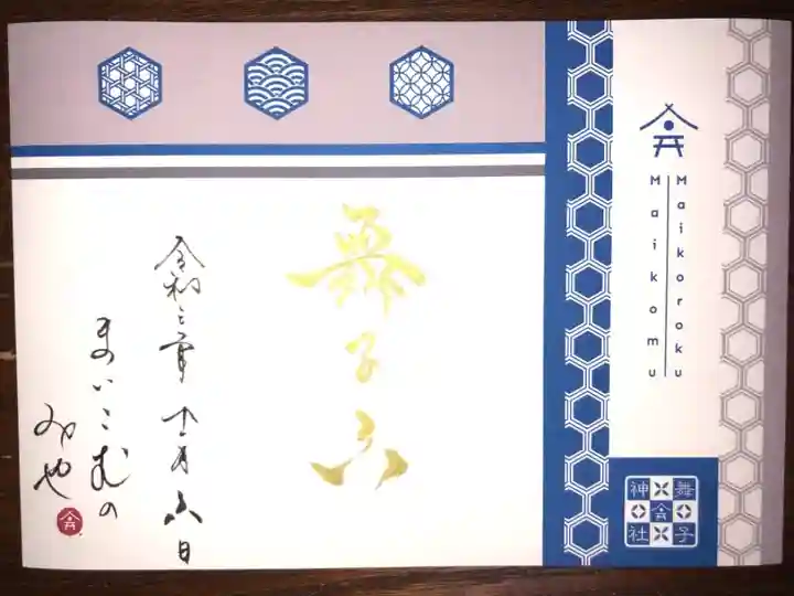 6日限定の御朱印です。