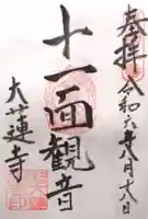 大蓮寺(京都府)