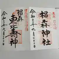 椙森神社(東京都)