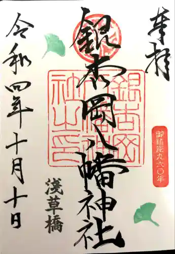 銀杏岡八幡神社(東京都)