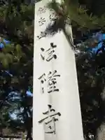 法隆寺のその他建物