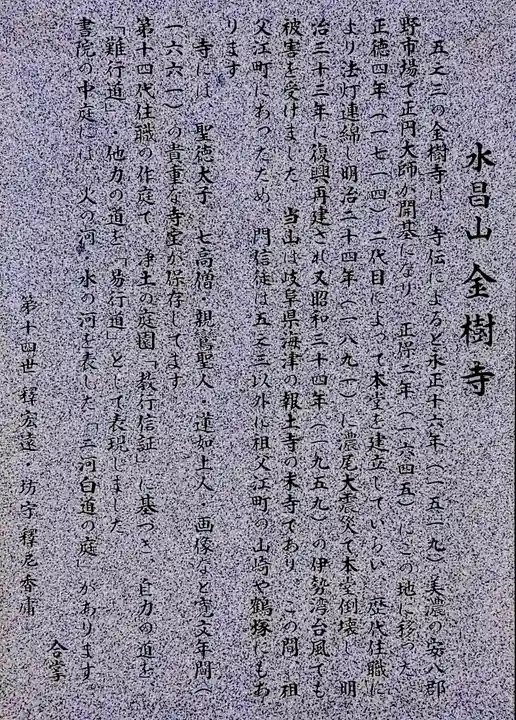 金樹寺の歴史