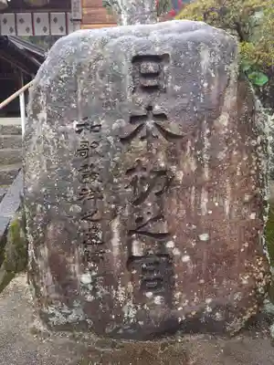須我神社(島根県)