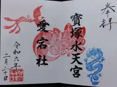 伊和志津神社(兵庫県)