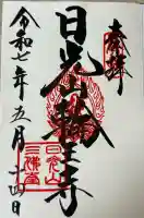 輪王寺(栃木県)