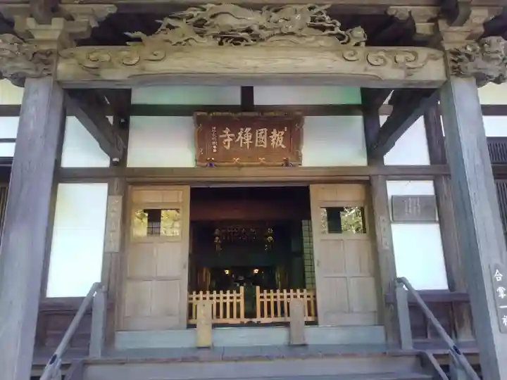 報国寺(神奈川県)