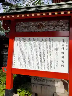 神田神社(神田明神)の歴史
