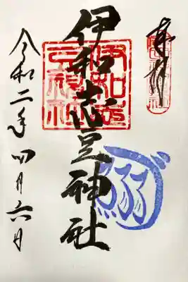 廣田神社 境内摂社