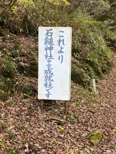 石鎚神社 中宮 成就社(愛媛県)