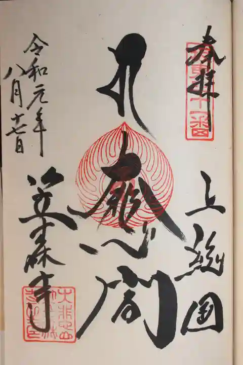 笠森寺(千葉県)