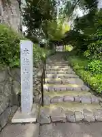 常福寺(神奈川県)