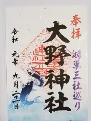 鴻巣三社巡り専用御朱印