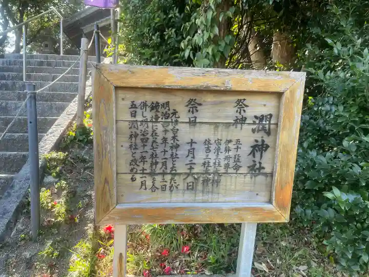 潤神社の{uncategorized: "未分類", other: "その他", undefined: "問題あり", building: "その他建物", grave: "お墓", sacred_gate: "鳥居", guardian: "狛犬", statue: "像", buddha: "仏像", history: "歴史", nature: "自然", garden: "庭園", animal: "動物", pagoda: "塔", temizu: "手水舎", mountain_gate: "山門・神門", sanctuary: "本殿・本堂", subordinate: "末社・摂社", art: "芸術", scenery: "景色", jizo: "地蔵", ema: "絵馬", goshuin: "御朱印", omikuji: "おみくじ", items: "授与品その他", amulet: "お守り", goshuincho: "御朱印帳", eats: "食事", festival: "お祭り", votive_dance: "神楽", shichigosan: "七五三参", wedding: "結婚式", experience: "体験その他", initially: "初詣", around: "周辺", anti_infection: "感染症対策"}
