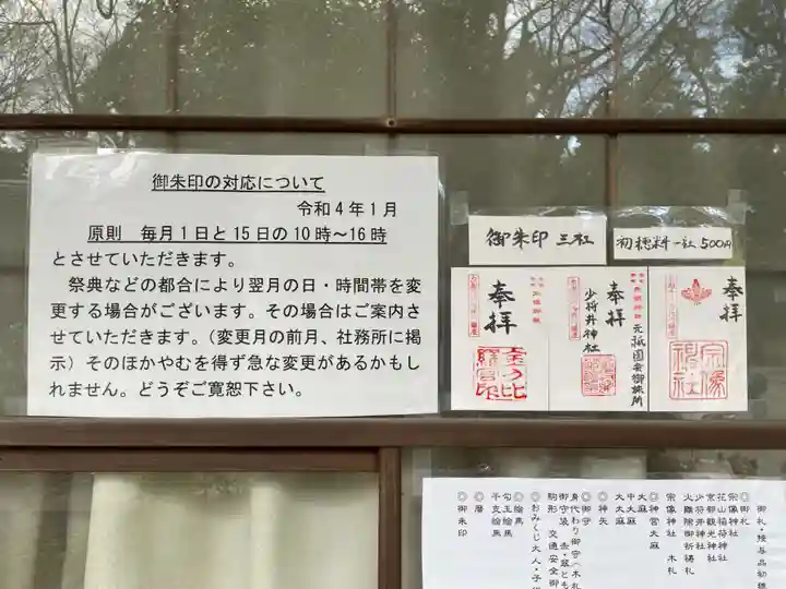 宗像神社(京都府)