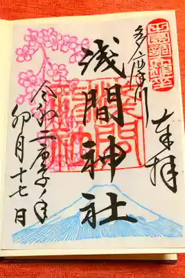 とても春らしいご朱印です。徒歩で行ける場所なので月が変わったらまた散歩がてら訪れたいです。