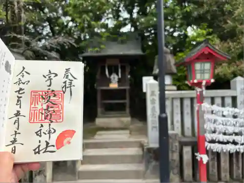 艮神社(広島県)