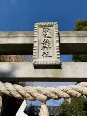 粟生巣神社(千葉県)