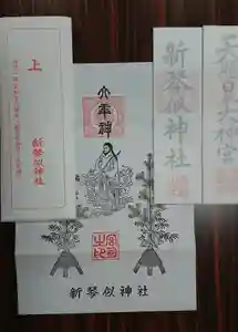 新琴似神社の授与品その他(2021年11月20日(土) 22時32分01秒投稿)