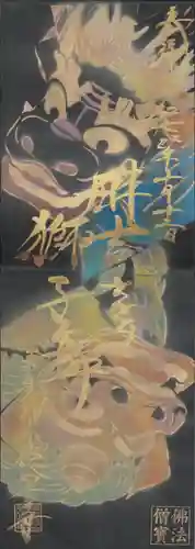 徳星寺の御朱印