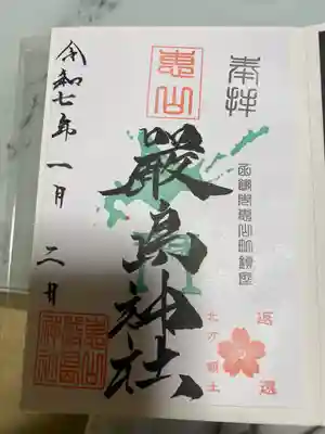 厳島神社(北海道)